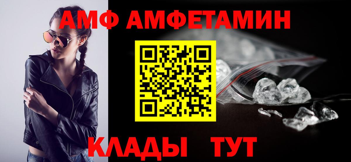 АМФ 97% Сочи