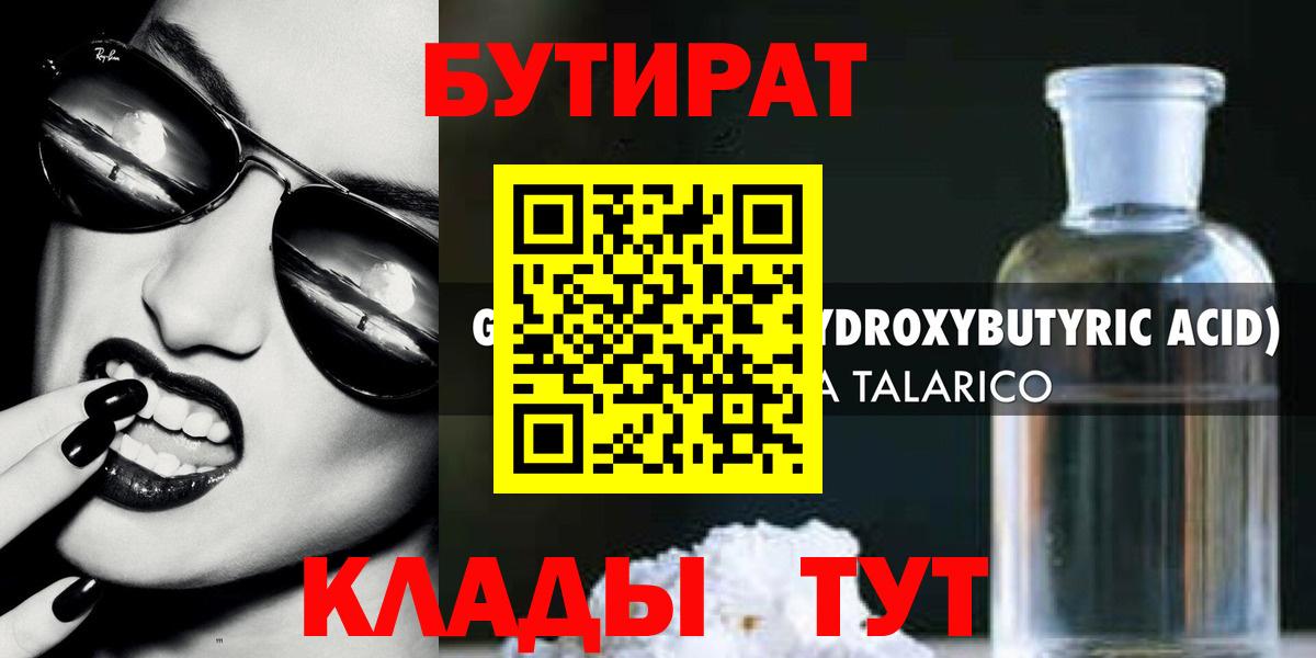 Бутират 99% Сочи
