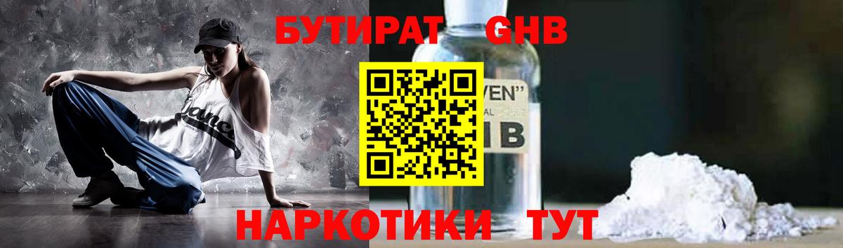 Бутират бутандиол  Вход с VPN  Сочи 