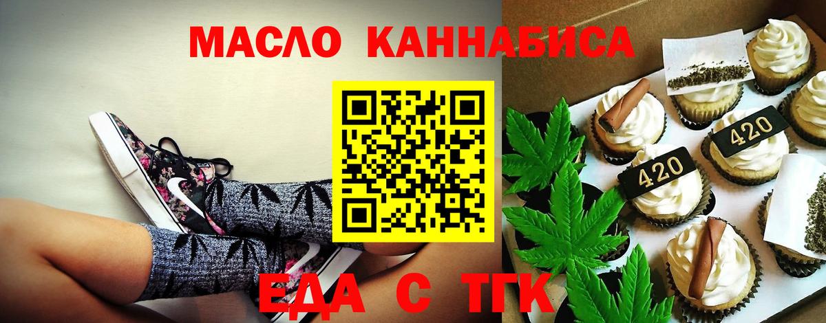 Еда ТГК конопля  Вход с VPN  Сочи 
