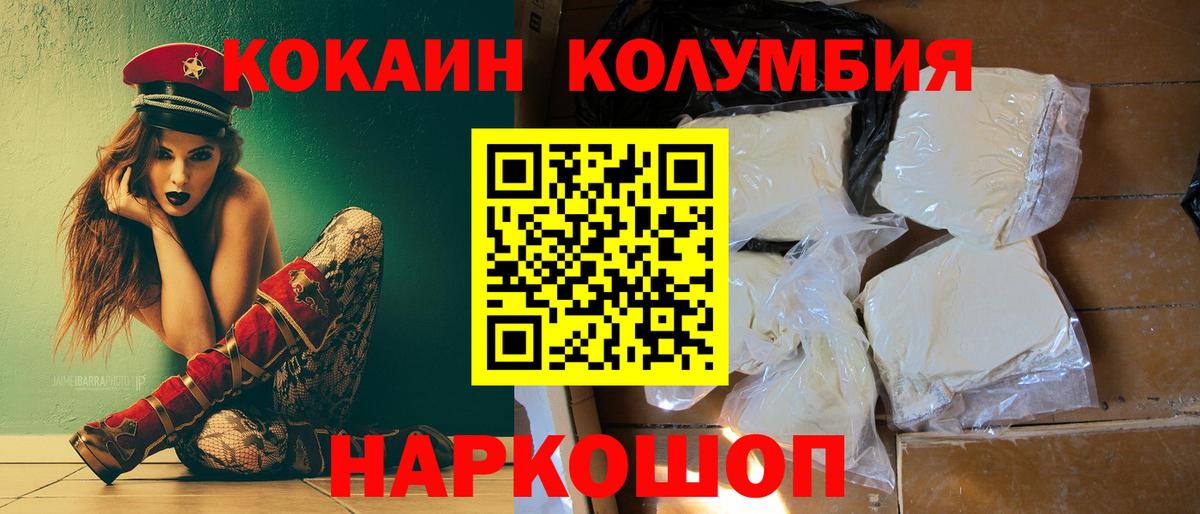 Кокаин Колумбийский  COCAIN Перу  Сочи  Вход с VPN 