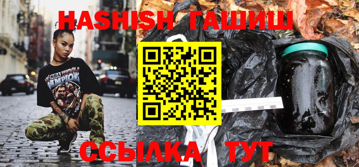ГАШ гашик Сочи