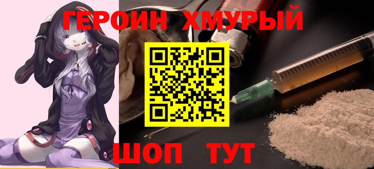 ГЕРОИН VHQ Сочи