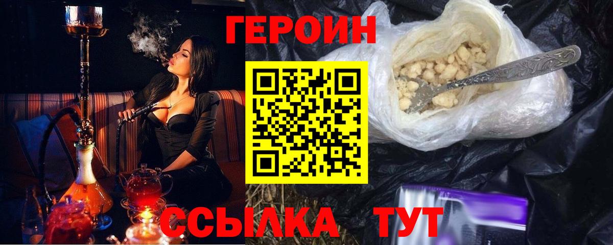 ГЕРОИН VHQ  Вход с VPN  Сочи 