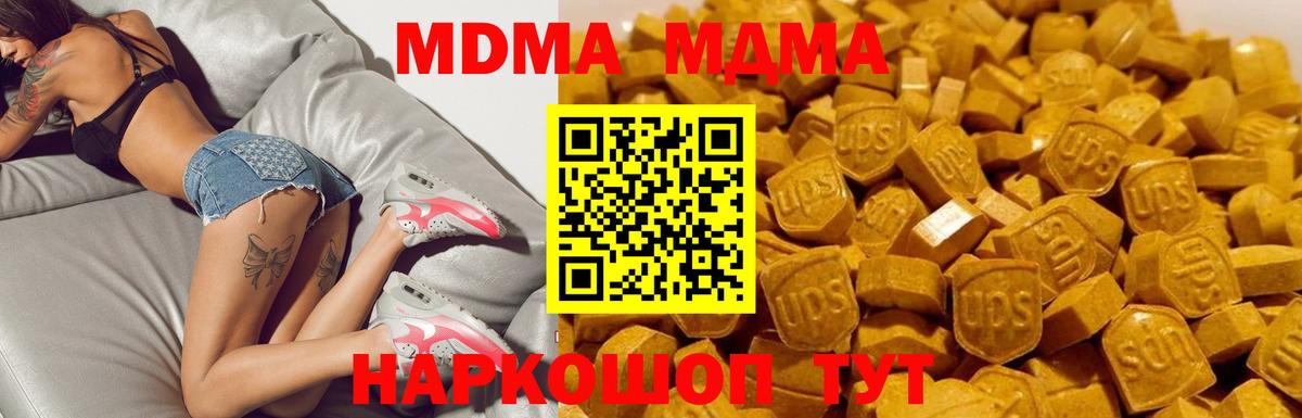 MDMA молли Сочи