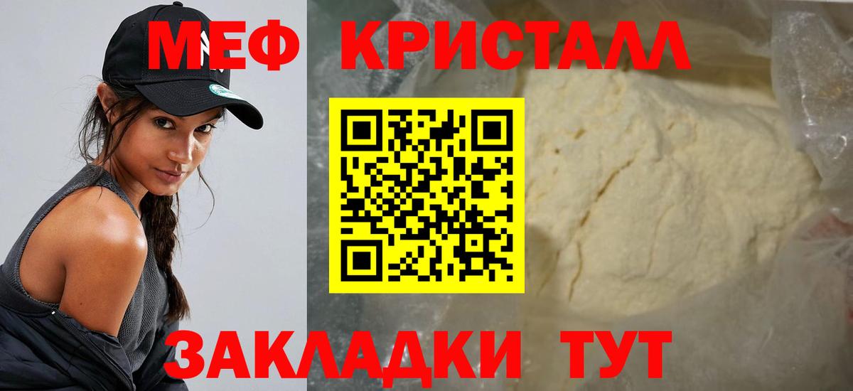 МЯУ-МЯУ  KRAKEN онион  Сочи  Вход с VPN  Меф мука  Мефедрон кристаллы 